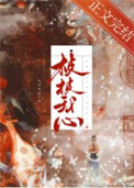 桢的同音字