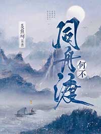 何不同舟渡发布片花