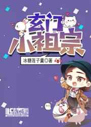 玄门小祖宗重生后渣渣们都跪了