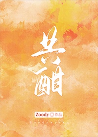 共酣原著小说